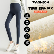 零下10°加厚羊羔绒保暖孕妇裤子秋冬外穿打底裤高弹瑜伽鲨鱼皮裤
