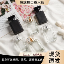 30ml50ml扁四方瓶子玻璃香水分装瓶液体喷雾香水瓶玻璃化妆品空瓶