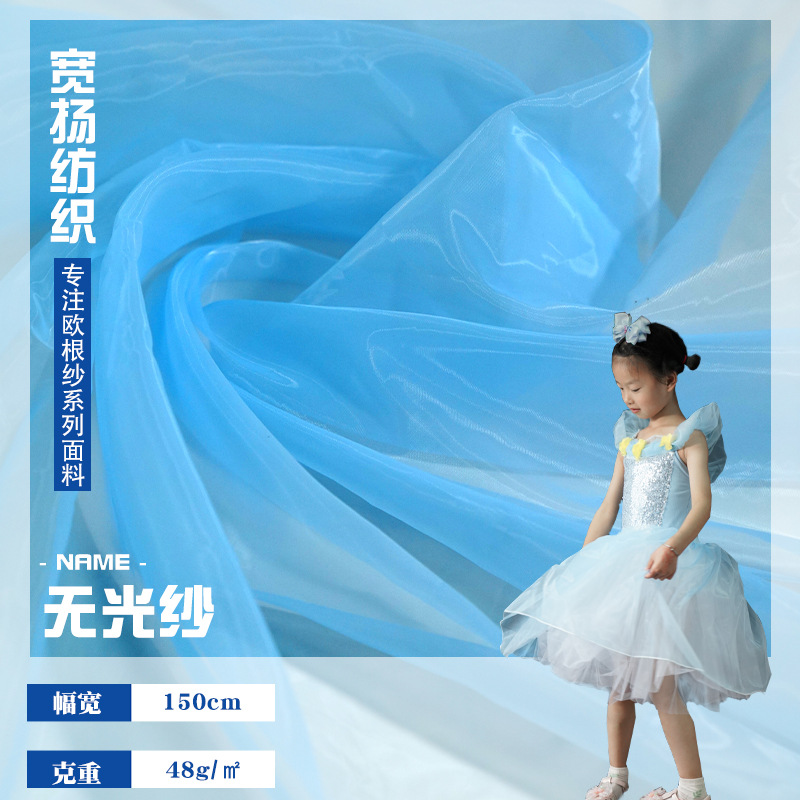 批发高品质玻璃纱顺滑透明欧根纱面料布硬纱婚纱连衣裙水光纱布料
