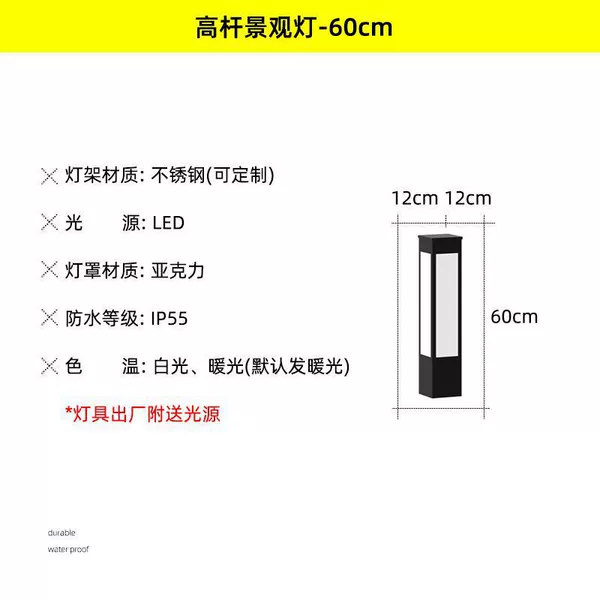 High pole landscape light-60cm