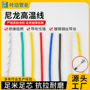 Nylon Silicone Braided High Temperature Wire 24 22 20 18 16 14 12AWG Fiberglass Braided High Temperature Wire