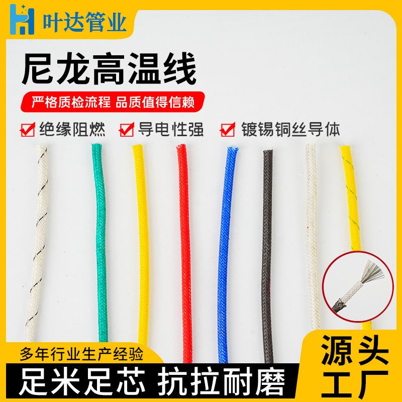 尼龙硅胶编织高温线24 22 20 18 16 14 12AWG玻璃纤维编织高温线