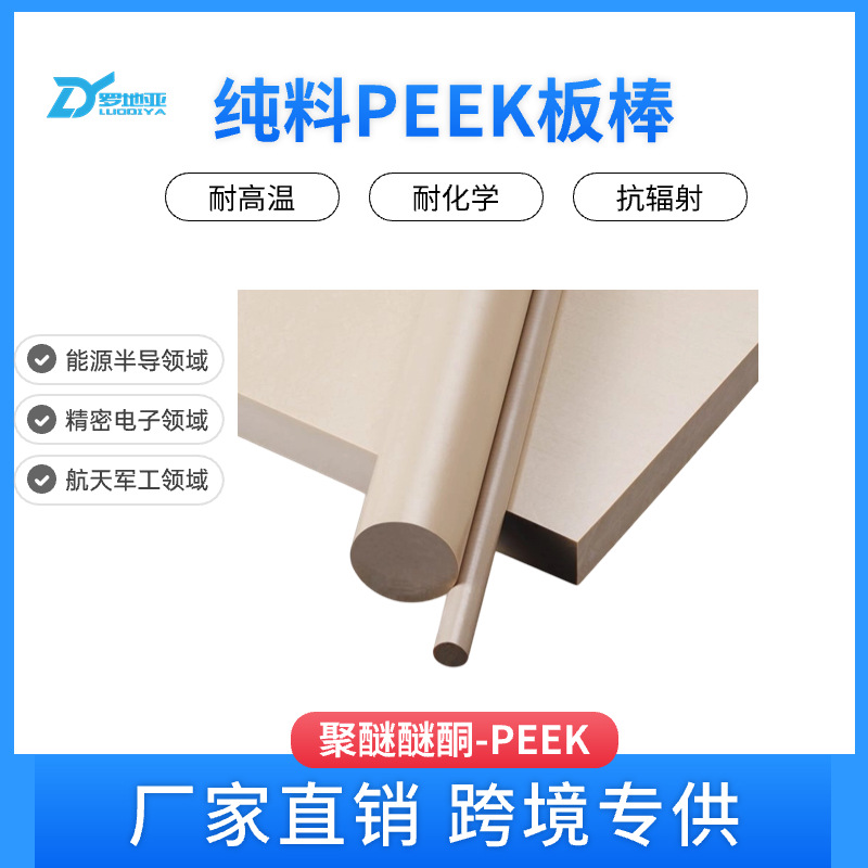 源头厂家耐高温PEEK板 聚醚醚酮板 黑色peek板零切 耐磨peek棒