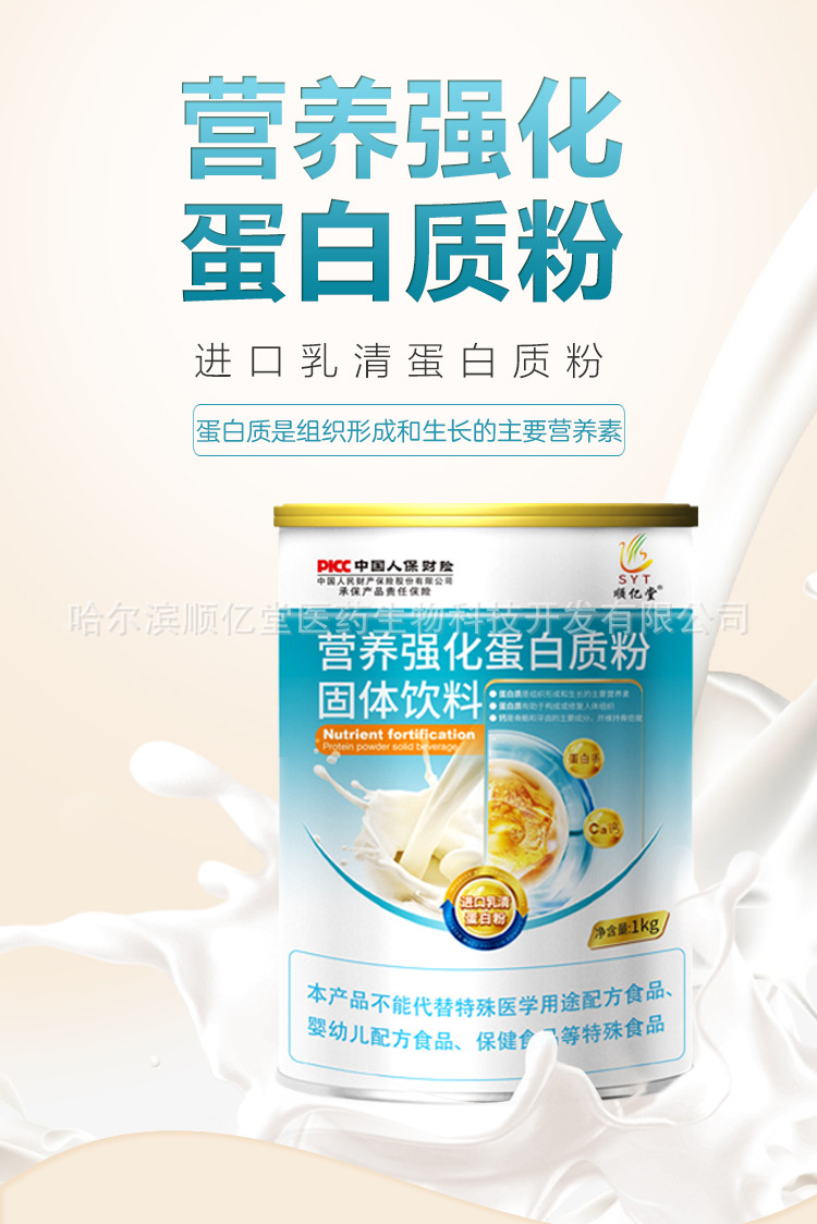 营养强化蛋白质粉_01.jpg