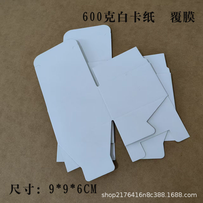 纸盒9*9*6白卡纸白盒600克现货牛皮纸盒印刷logo|undefined
