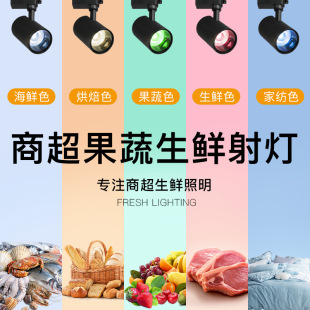 Factory fresh lamp business super track lamp pork vegetables seafood rail spotlight high display finger foot tile high brightness