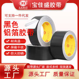 黑色铝箔胶带导电屏蔽强弱电抗干扰防晒防水抗老化管道密封锡箔纸
