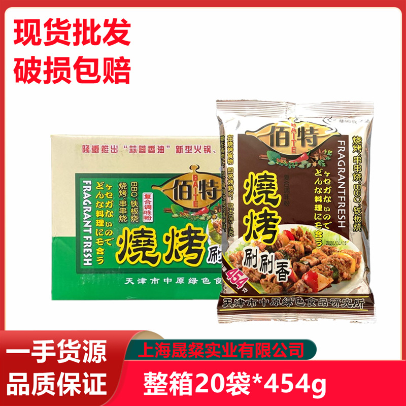 百佰特刷刷香454g*20包装整箱铁板串串调料烧烤撒料粉商用烤肉