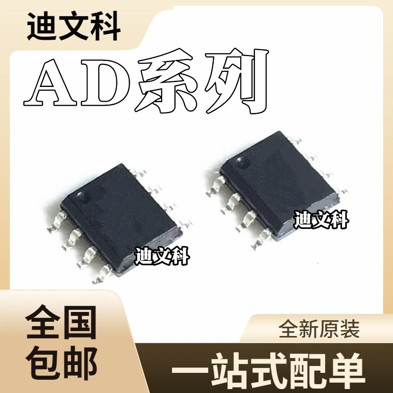 AD5541BRZ全新原装AD8276BRZ AD8421BRZ AD8512BRZ 芯片IC SOP8