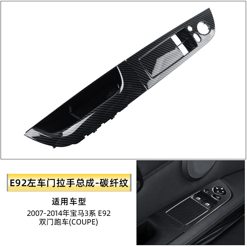 Suitable for Bmw 3 Series Convertible Sports Car Door Inner Armrest E92 E93 Two-Door Sports Car Lift Switch Trim Cover