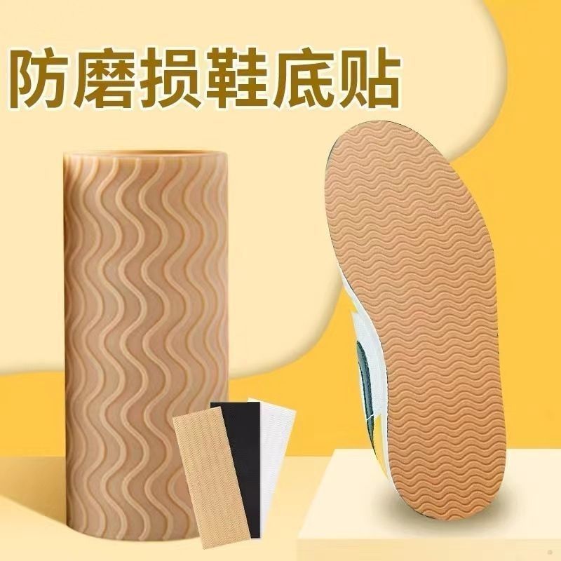 自粘鞋底防滑贴耐磨牛筋橡胶鞋底高跟布拖真皮鞋静音前掌加厚DIY