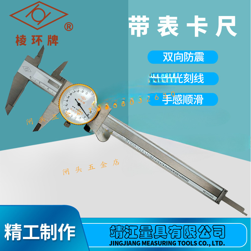 靖江带表卡尺0-150/200/300mm表卡带表游标卡尺海克斯康棱环牌
