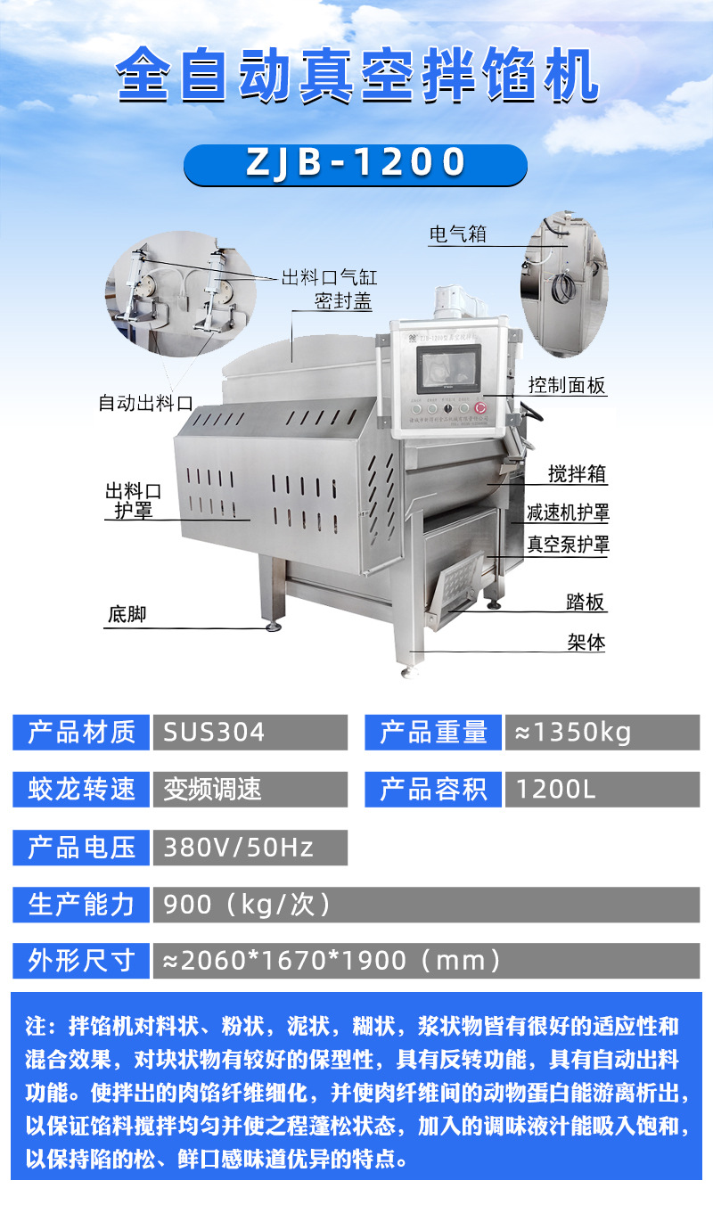 ZJB-1200真空拌餡機-_02.jpg