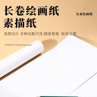 Scroll Paper That Doesn'T Dirty Walls, Long Scroll Painting Special Paper, Children's Graffiti Drawing Paper, Full Roll, Extra Large, Extra Long, Thickened Art Paper