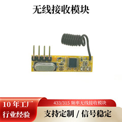 高感度長距離ワイヤレス伝送モジュール 433mhz スーパーヘテロダインワイヤレスバリアゲートリモコン受信モジュール