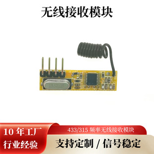 High-Sensitivity Long-Distance Wireless Transmission Module 433Mhz Superheterodyne Wireless Barrier Gate Remote Control Receiving Module