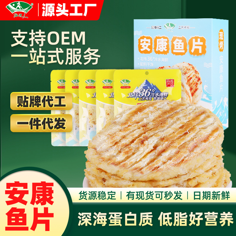 海边人 现烤安康鱼片干香烤鱼片5包110g无刺海鲜特产零食即食小吃
