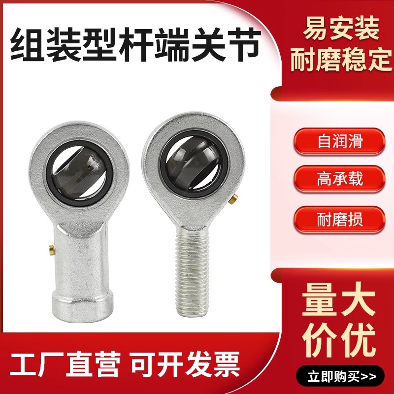 自产自销内外螺纹正反牙组装型E系列杆端关节鱼眼接头连杆SI8 10