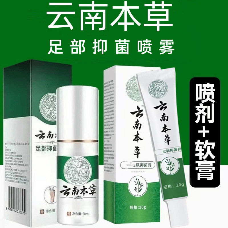 Pharmacy-Grade Yunnan Herbal Antibacterial Foot Spray to Relieve Itching, Foot Odor, Blisters, Peeling Skin, and Athlete's Foot Pharmacy-Grade Yunnan Herbal Antibacterial Foot Spray to Relieve Itching, Foot Odor, Blisters, Peeling Skin, and Athlete's Foot