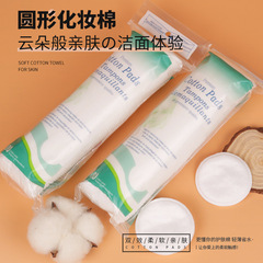 Cotton纯棉跨境卸妆棉批发全棉圆形化妆棉片一次性化妆棉批发
