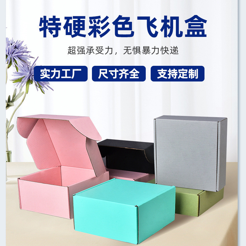 彩色飞机盒特硬彩盒双面粉色批发拉链飞机盒现货批发跨境一件起批