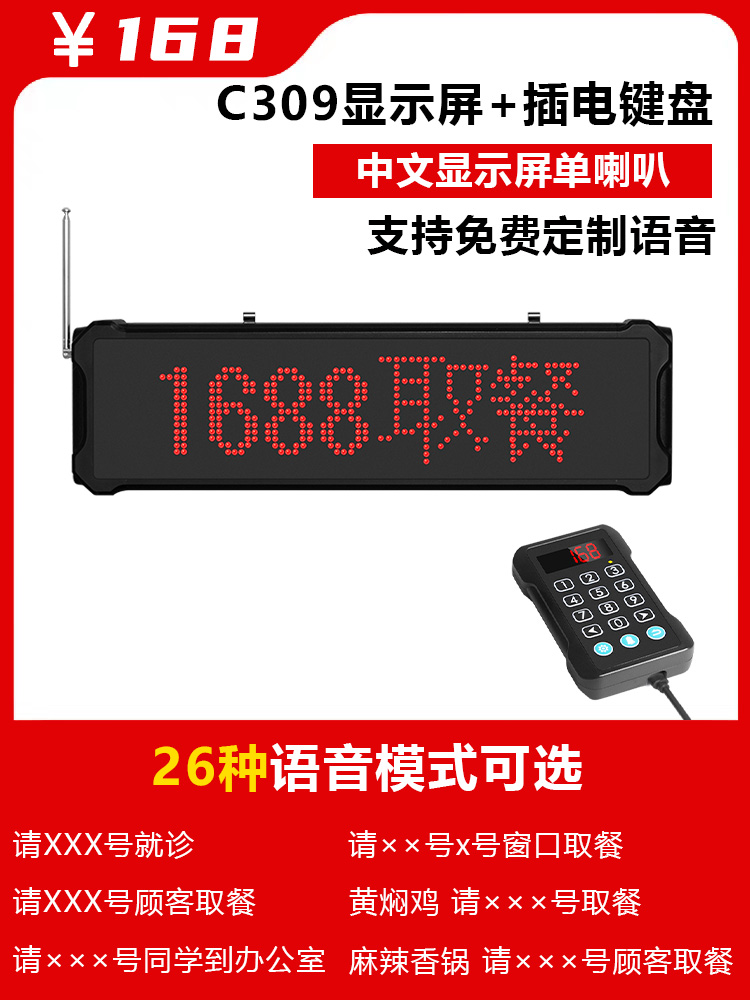 C309 중국어 단일 스피커 호출기 + 플러그인 키보드로 무료 음성 생성 가능