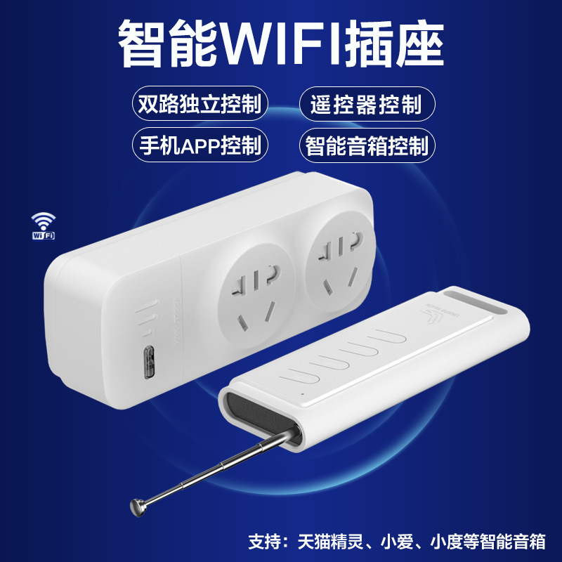 朗格瑞奇手机wifi智能插座多路控制遥控开关定时插座转换器220V