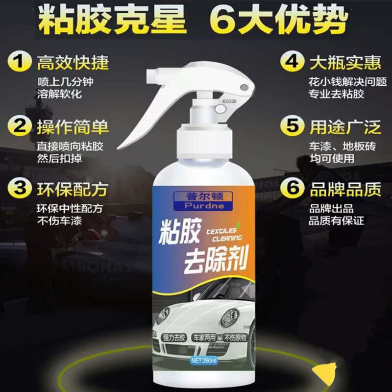 Adhesive Remover multifunctional adhesive remover adhesive remover adhesive remover car glass adhesive remover double-sided adhesive cleaning agent