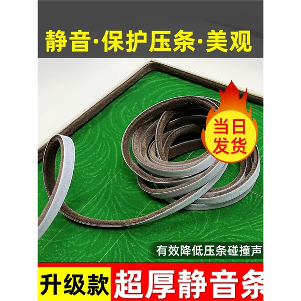 Mahjong machine mute artifact mute artifact accessories complete frame mute strip mahjong table sound insulation strip anti-collision strip