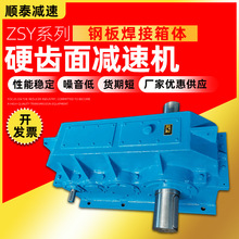 泰兴减速机生/产厂家 ZSY系列硬齿面减速机 钢板焊接箱体减速器