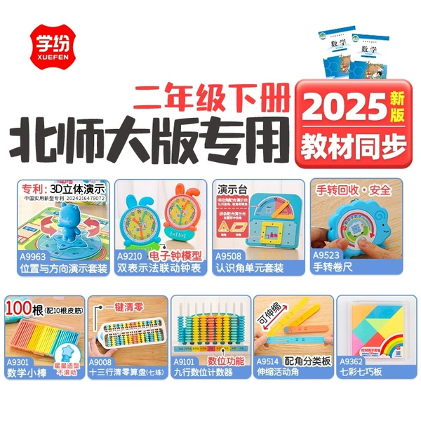 2025 [Beijing Normal University Edition] Second Grade Volume 2-Boy