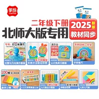 学纷 Второй класс Пекинский педагогический университет Издание 2025 Новая версия Математические учебные пособия Положение Направление Угол Лента Мера Джипай
