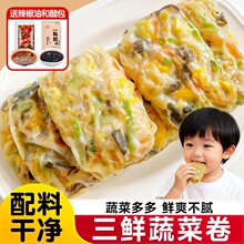 手工早餐速食三鲜蔬菜卷半成品加热即食素菜代餐薄皮包儿童营养