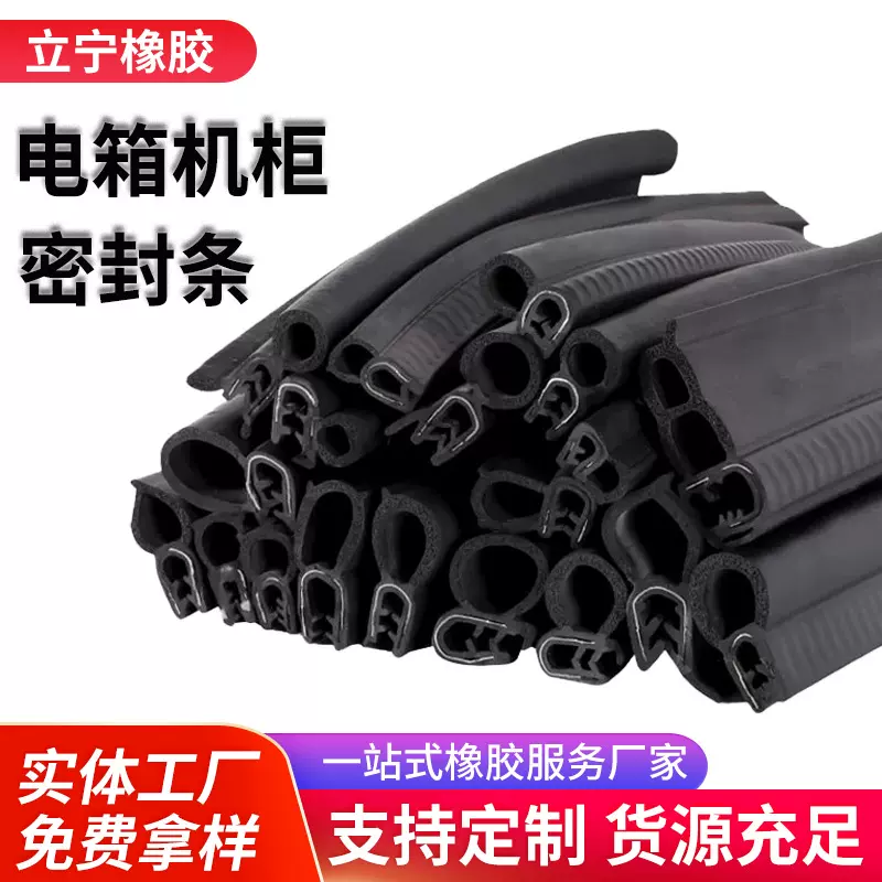 U型侧泡顶泡密封条  配电箱机柜防撞包边条 骨架复合侧泡橡胶条