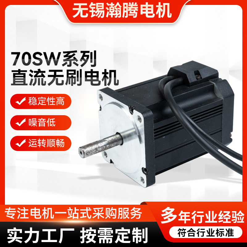 70SW系列直流无刷电机纠偏用无刷电机纠偏测试实验系统电机批发