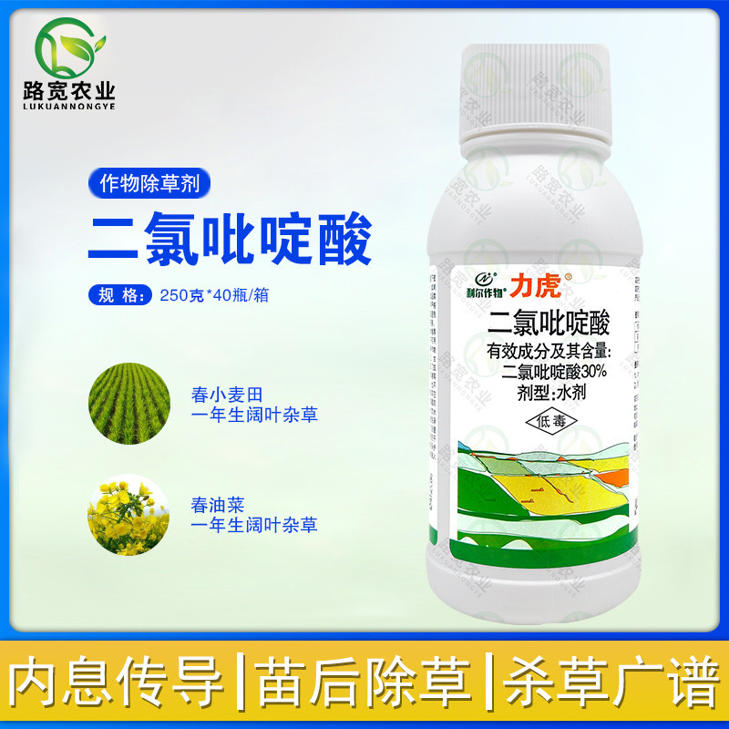 力虎 30%二氯吡啶酸春小麦田春油菜一年生阔叶杂草农药除草剂250g