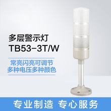 邦特尔多层警示灯 三色灯 信号机床灯TB53-3T/W 折叠底座12V-30V