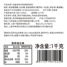 广禧水晶果冻粉1kg 白凉粉儿冰粉蒟蒻粉家用爱玉透明水果布丁原料