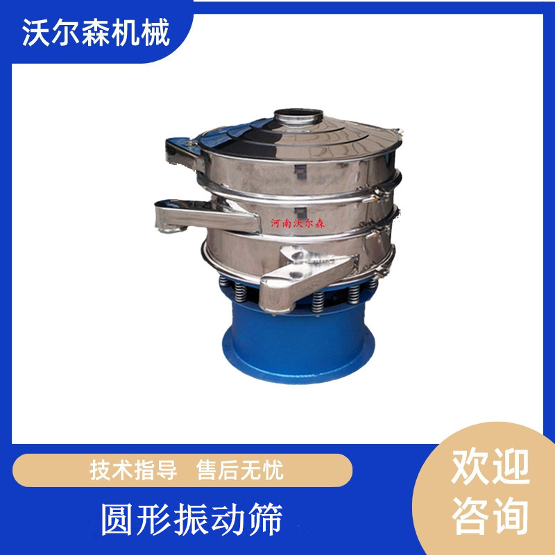 沃尔森供双层圆形振动筛不锈钢圆盘旋转筛筛选除杂一体机震动筛价