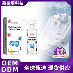 JAKEHOE 衣物去污喷雾 呵护衣物油渍温和清洁洁净清香柔顺护衣