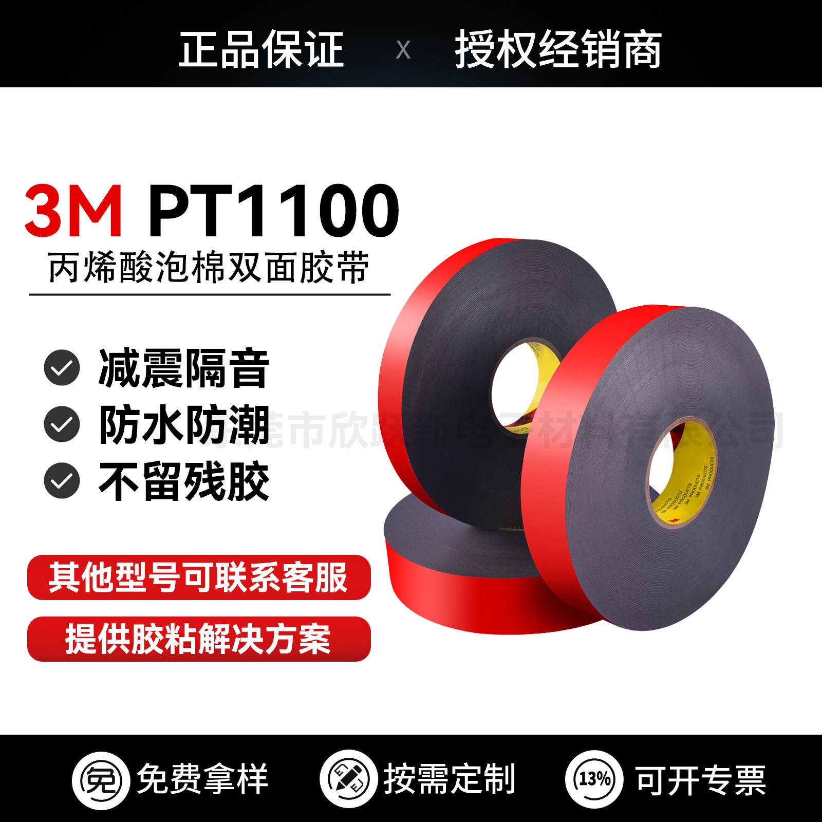 3MPT1100泡棉胶带强力防水耐高温无痕4S店常备汽车专用双面胶带