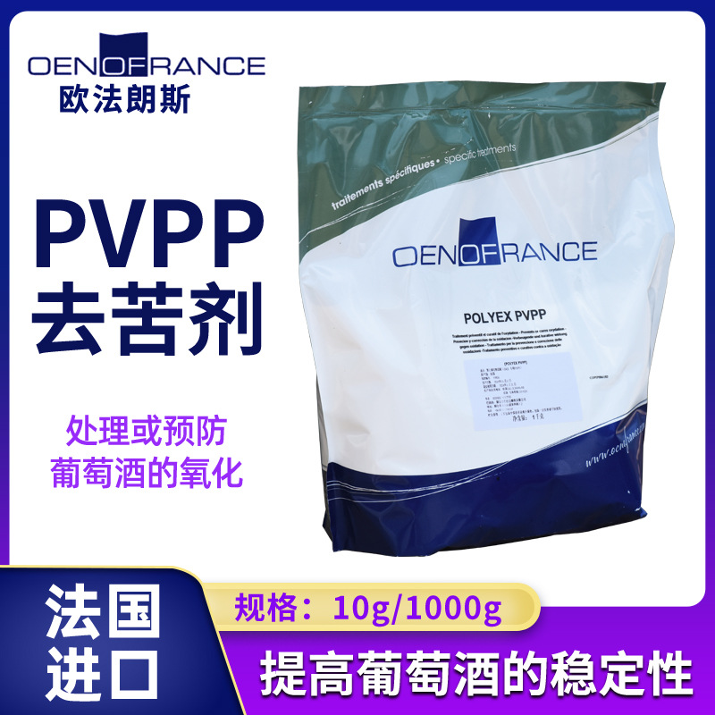 法国进口PVPP去除苦味调节口感酿酒辅料 交联聚乙烯吡咯烷酮