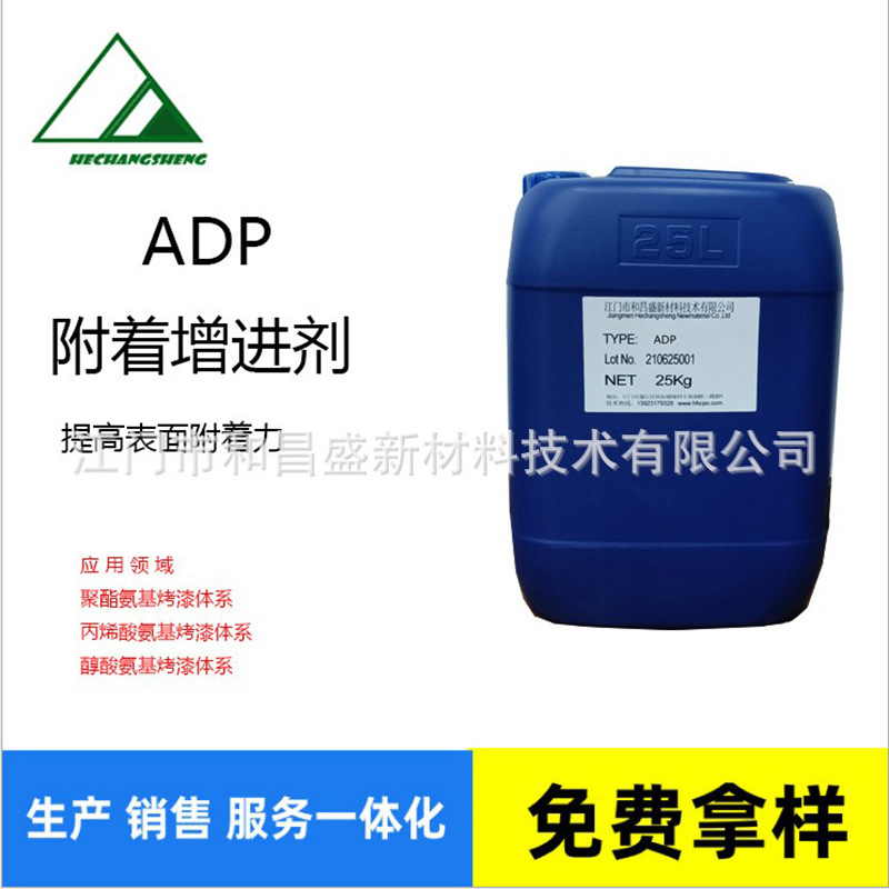 ADP附着增进剂/PP树脂、/氯化聚丙烯/不含聚硅氧烷高分子化合物