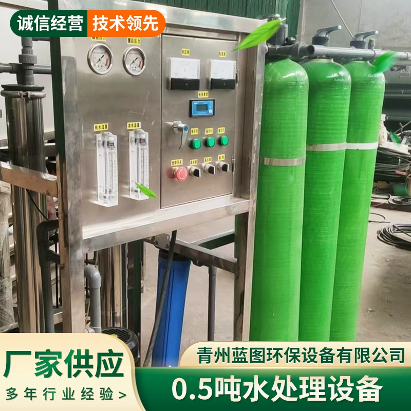 Оборудование для обратного осмоса, очистка воды, 0,5 тонны, промышленная чистая вода, ультрачистая вода, умягчение воды, производитель систем обратного осмоса, послепродажное обслуживание, эффективность