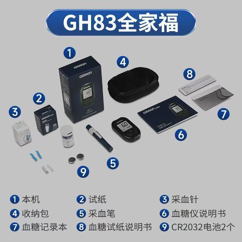 オムロンGH83血糖計試験紙条家庭用全自動高精密糖尿病自己検査の機器試験紙条|undefined