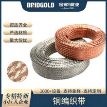 铜编织带铜编织线T2紫铜镀锡铜软连接线母线铜导电带铜辫子接地线
