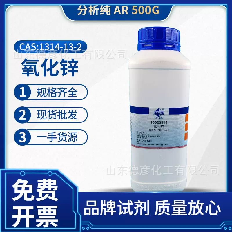 批发国药沪试 氧化锌 分析纯AR500g化学试剂