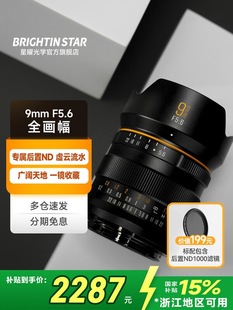 Xingyao Optics [Zhejiang Subsidy 15%] Xingyao 9mm F5.6 Full-Frame Ultra-Wide-Angle Xingyao 956 Lens Style