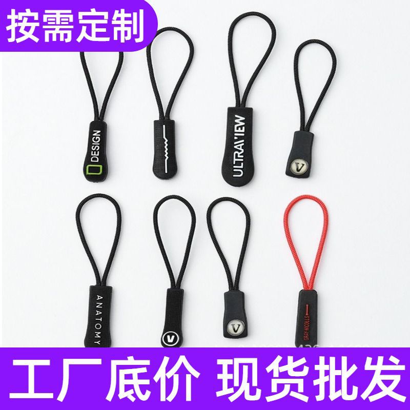 厂家直发tpu拉尾绳定制服装外套箱包印花丝印彩色拉链头拉头拉绳