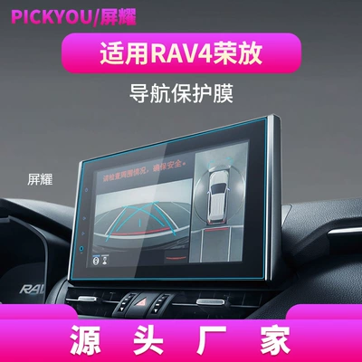 Other Automotive Interior Supplies — Film, Modified High-Definition and High-Transparency - hd-tempered-film-for-21-22-rongfang-navigation-film-101-inches